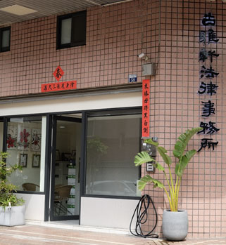 古雅軒外觀